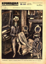 Обложка для Крокодил, 1926 , № 44.pdf